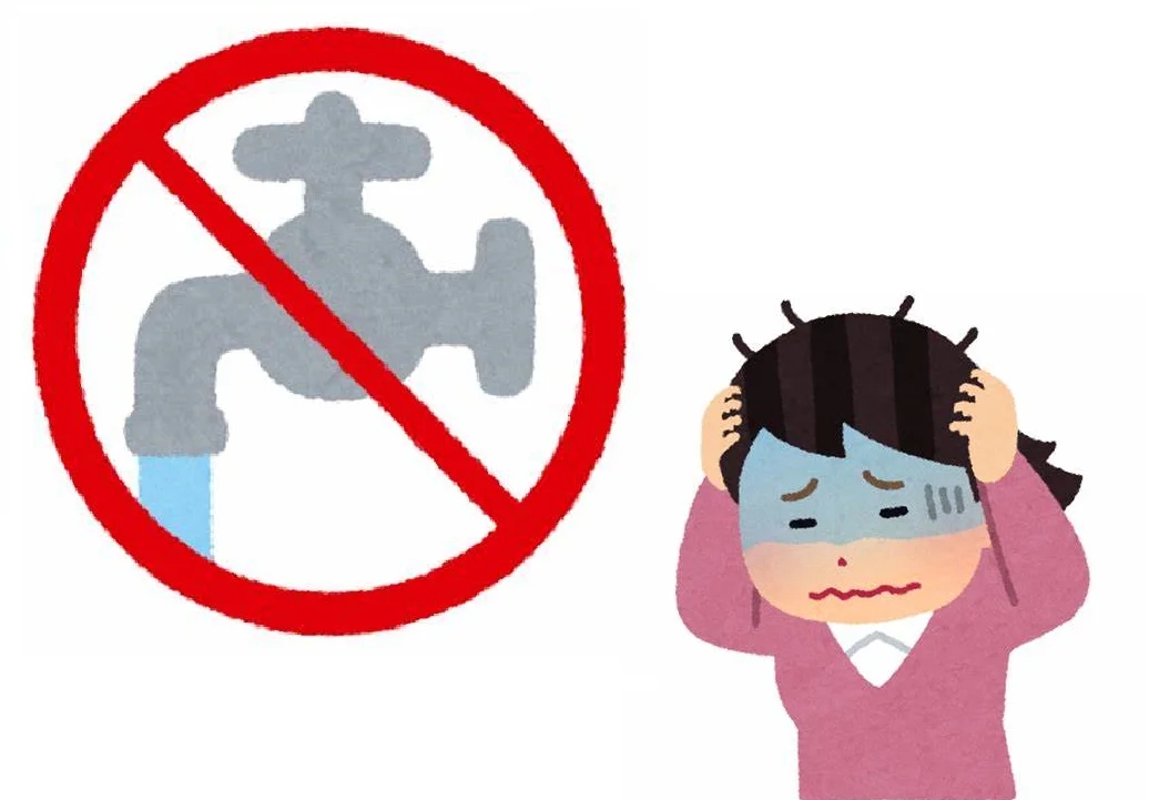 断水時の生活イメージ