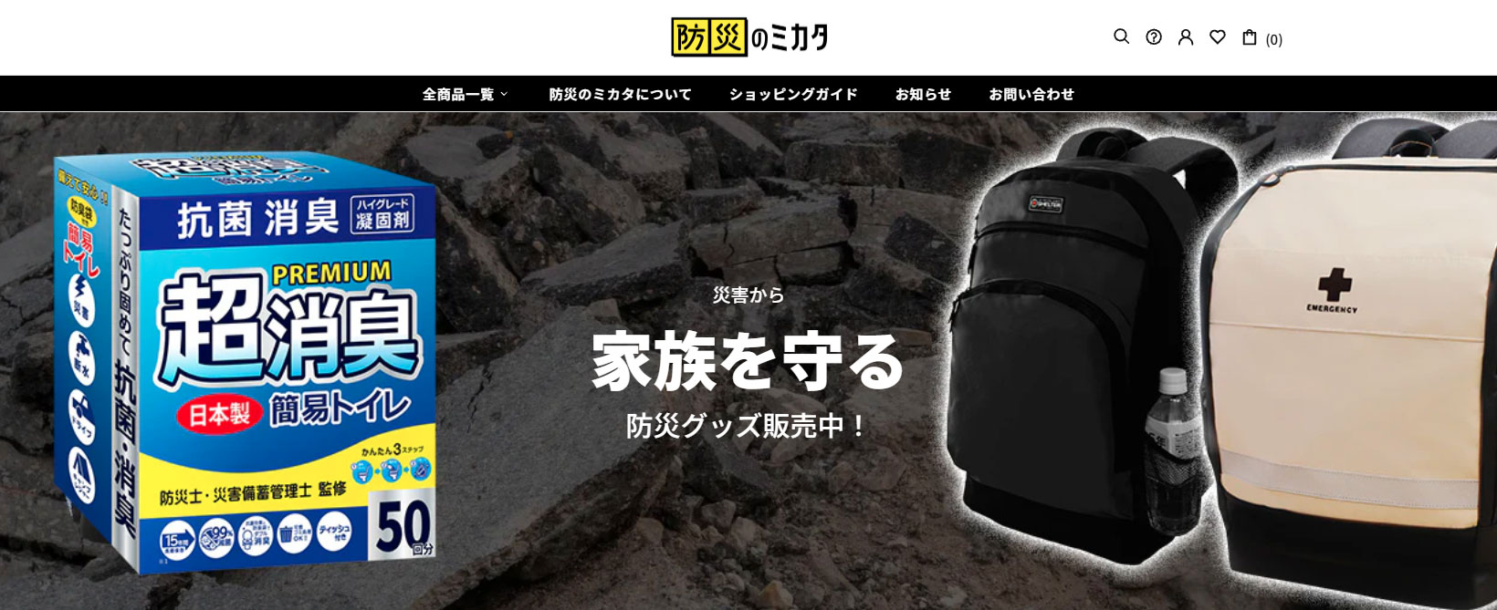 防災のミカタ公式ストアのイメージ